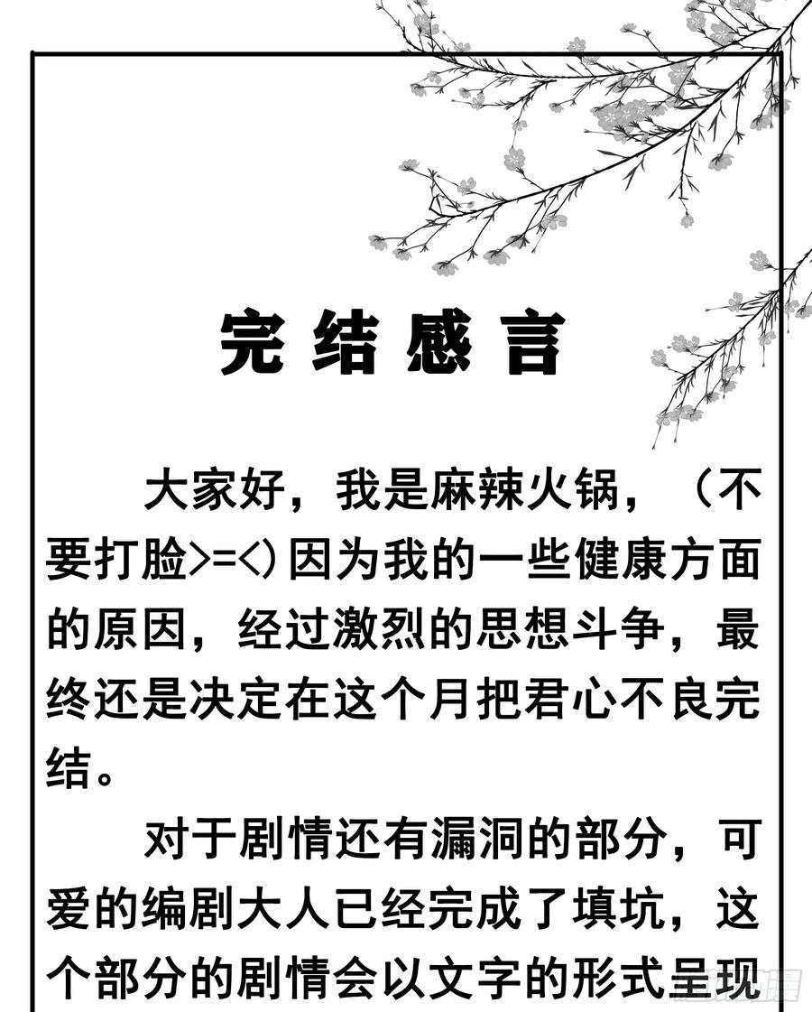 《君心不良》恋恋不忘，必有回响 第89页