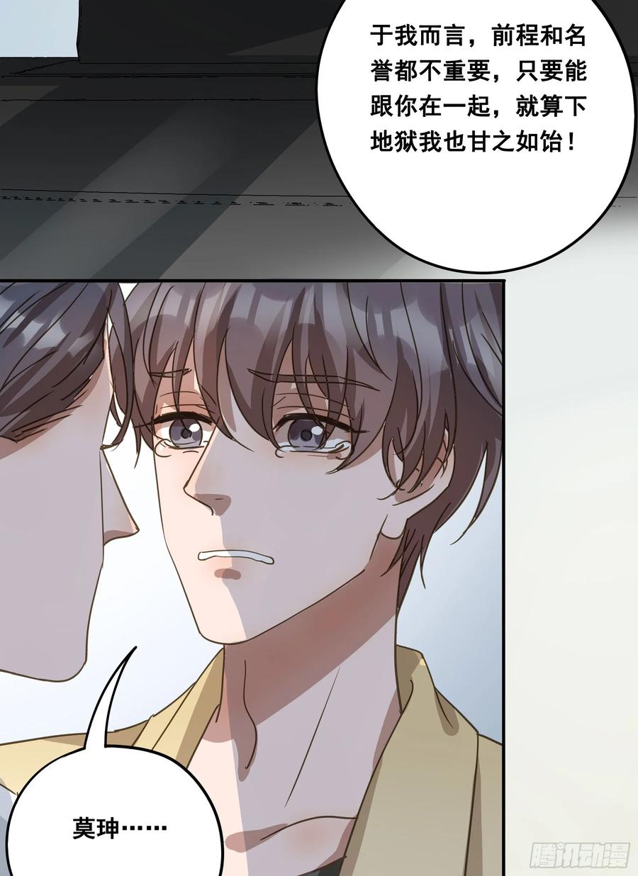 《君心不良》恋恋不忘，必有回响 第62页