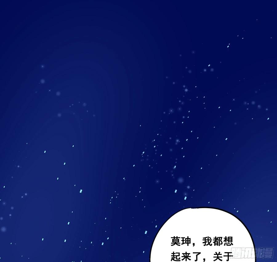 《君心不良》恋恋不忘，必有回响 第66页