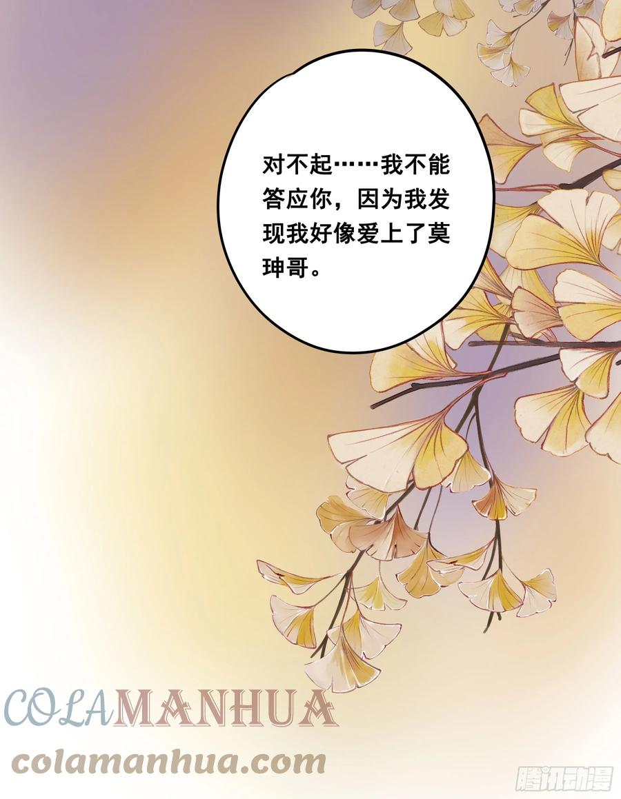 《君心不良》恋恋不忘，必有回响 第4页