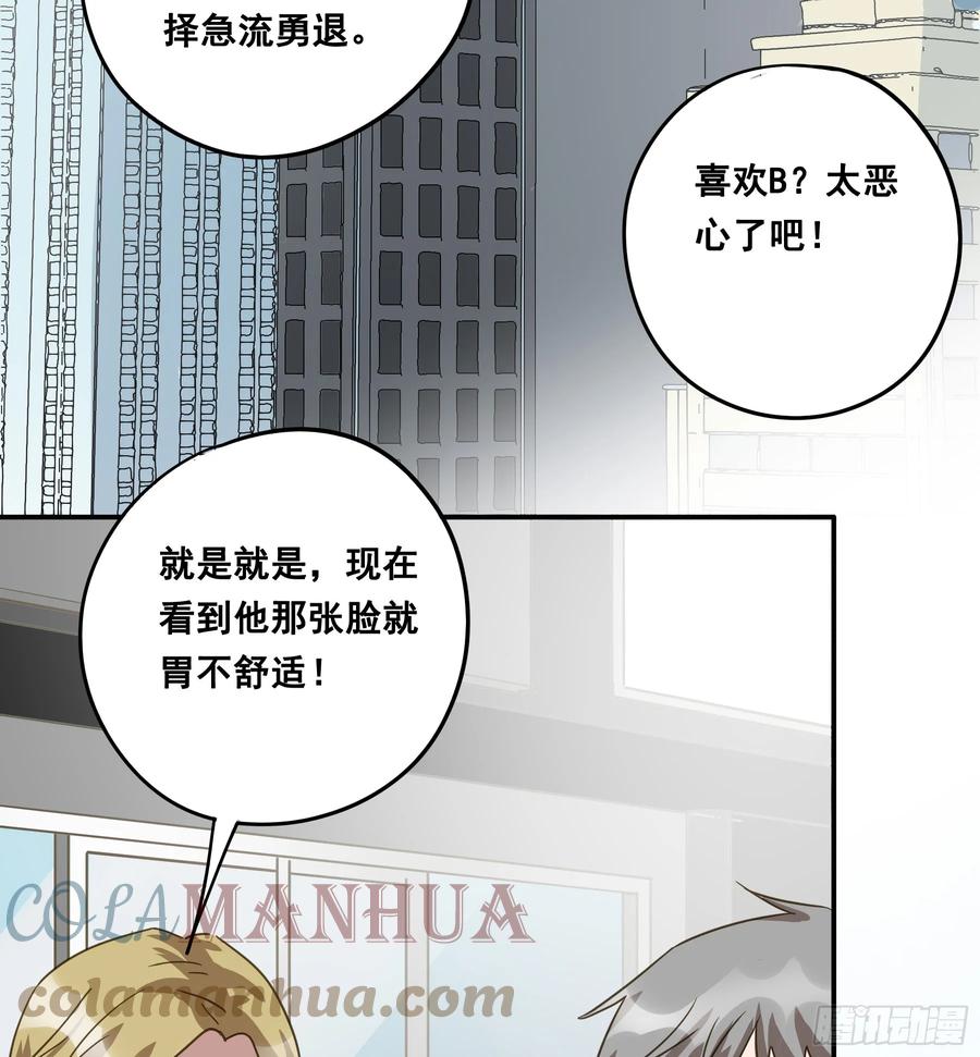 《君心不良》恋恋不忘，必有回响 第55页