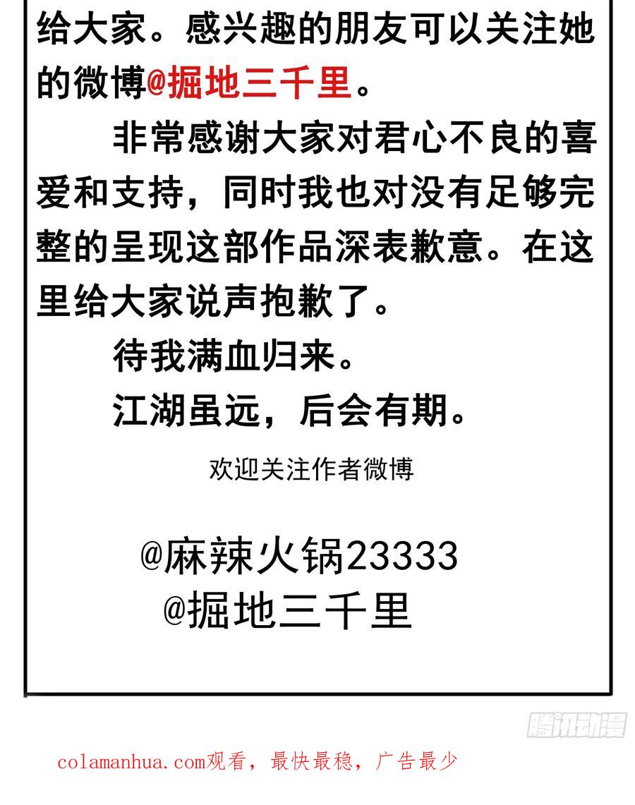 《君心不良》恋恋不忘，必有回响 第90页