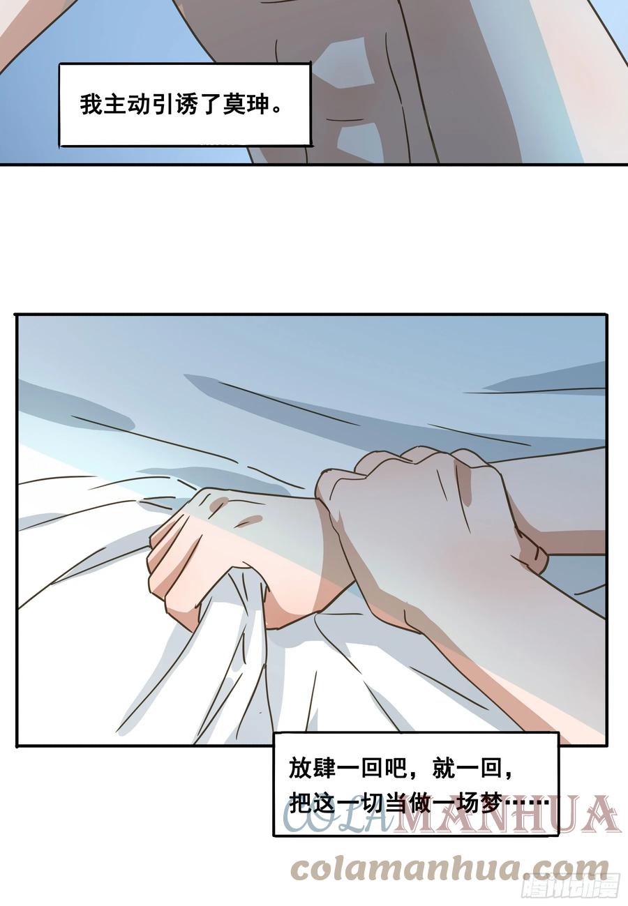 《君心不良》恋恋不忘，必有回响 第28页