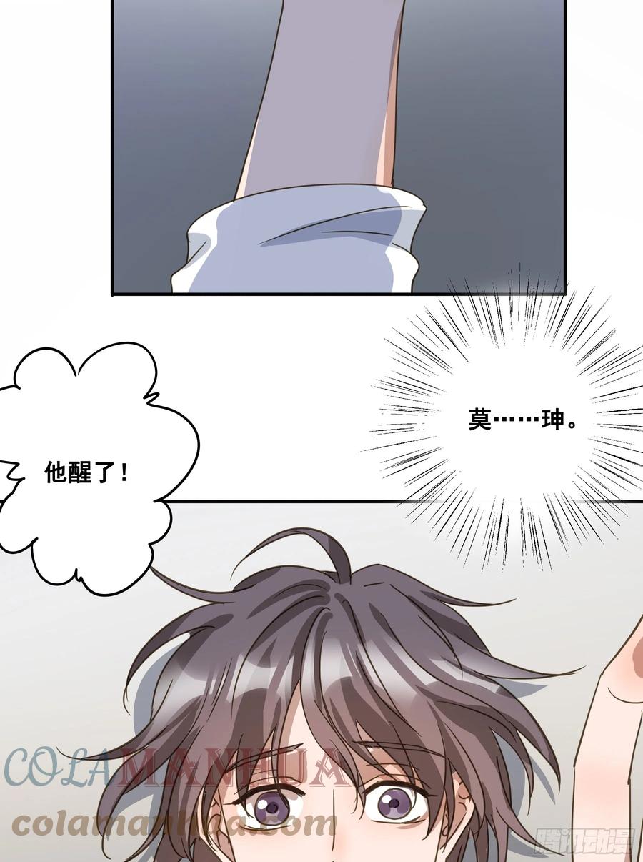 《君心不良》恋恋不忘，必有回响 第73页