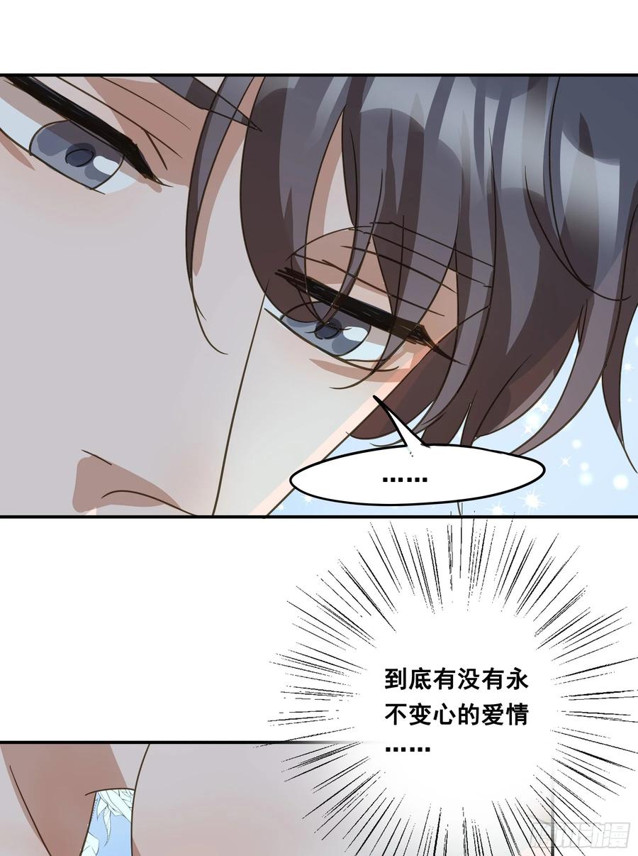 《君心不良》恋恋不忘，必有回响 第24页