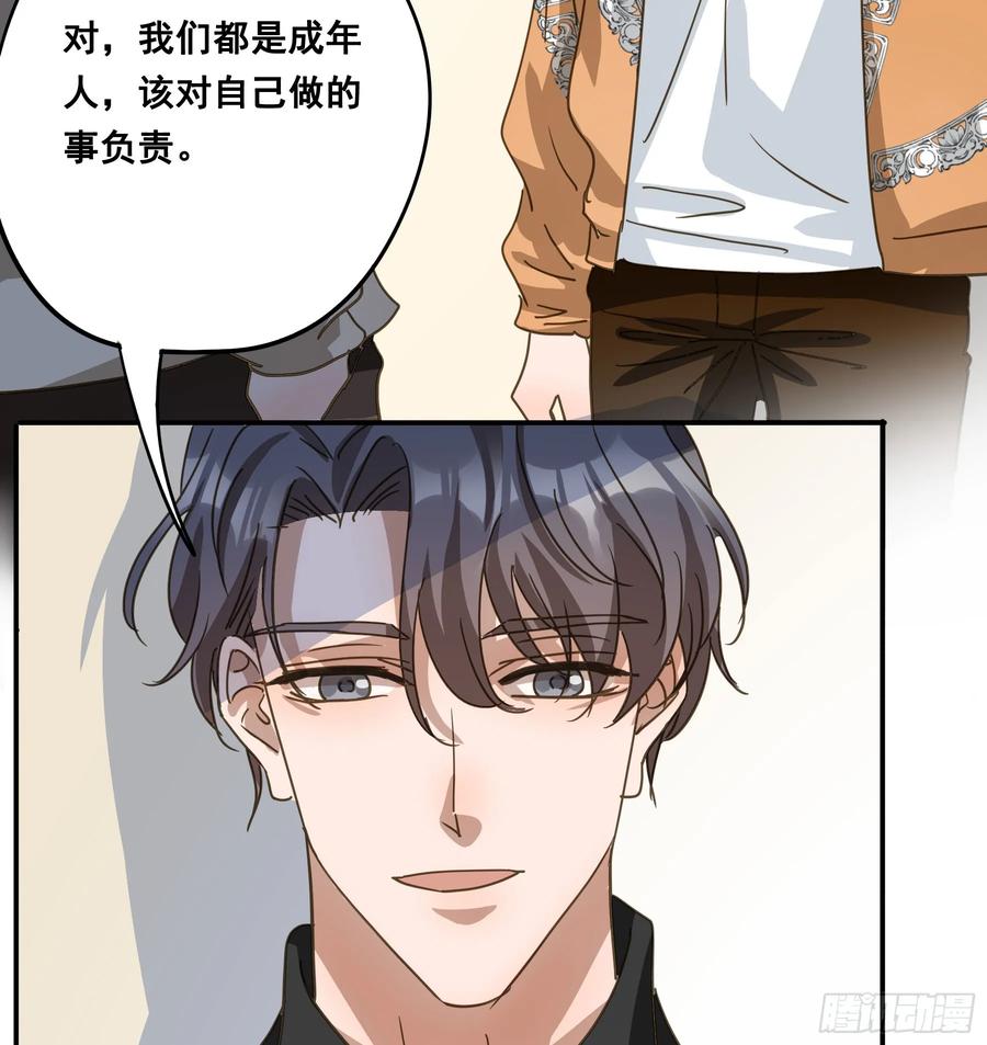 《君心不良》恋恋不忘，必有回响 第33页