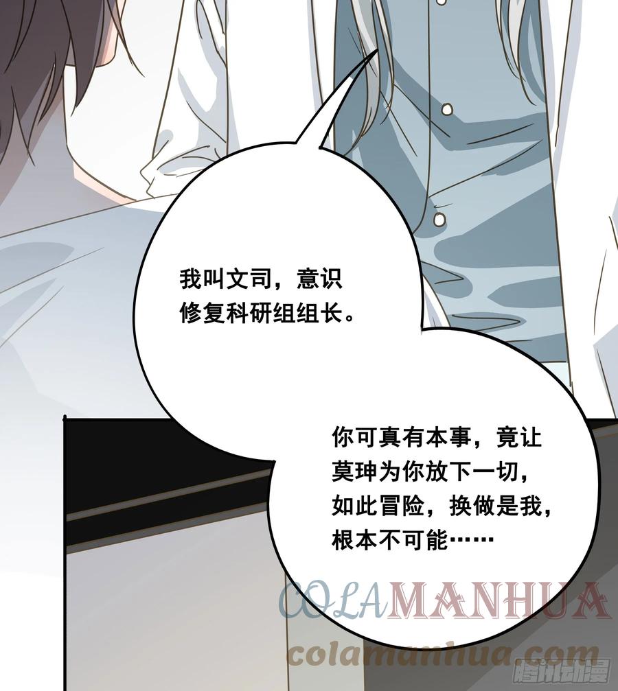 《君心不良》恋恋不忘，必有回响 第79页