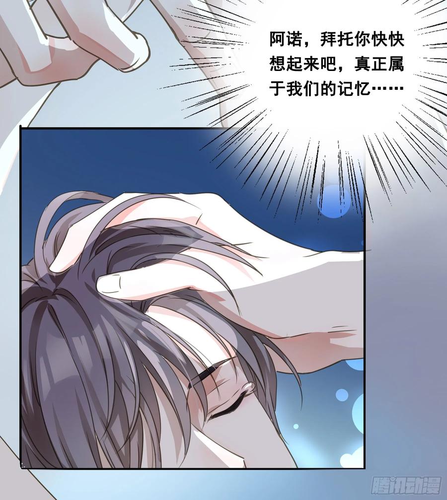《君心不良》恋恋不忘，必有回响 第20页