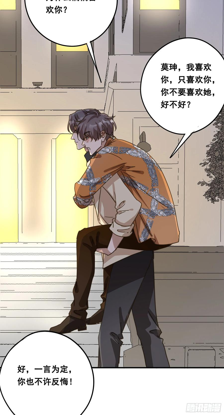 《君心不良》恋恋不忘，必有回响 第15页