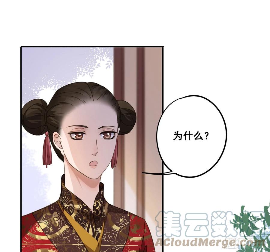 《君心不良》暗算 第16页