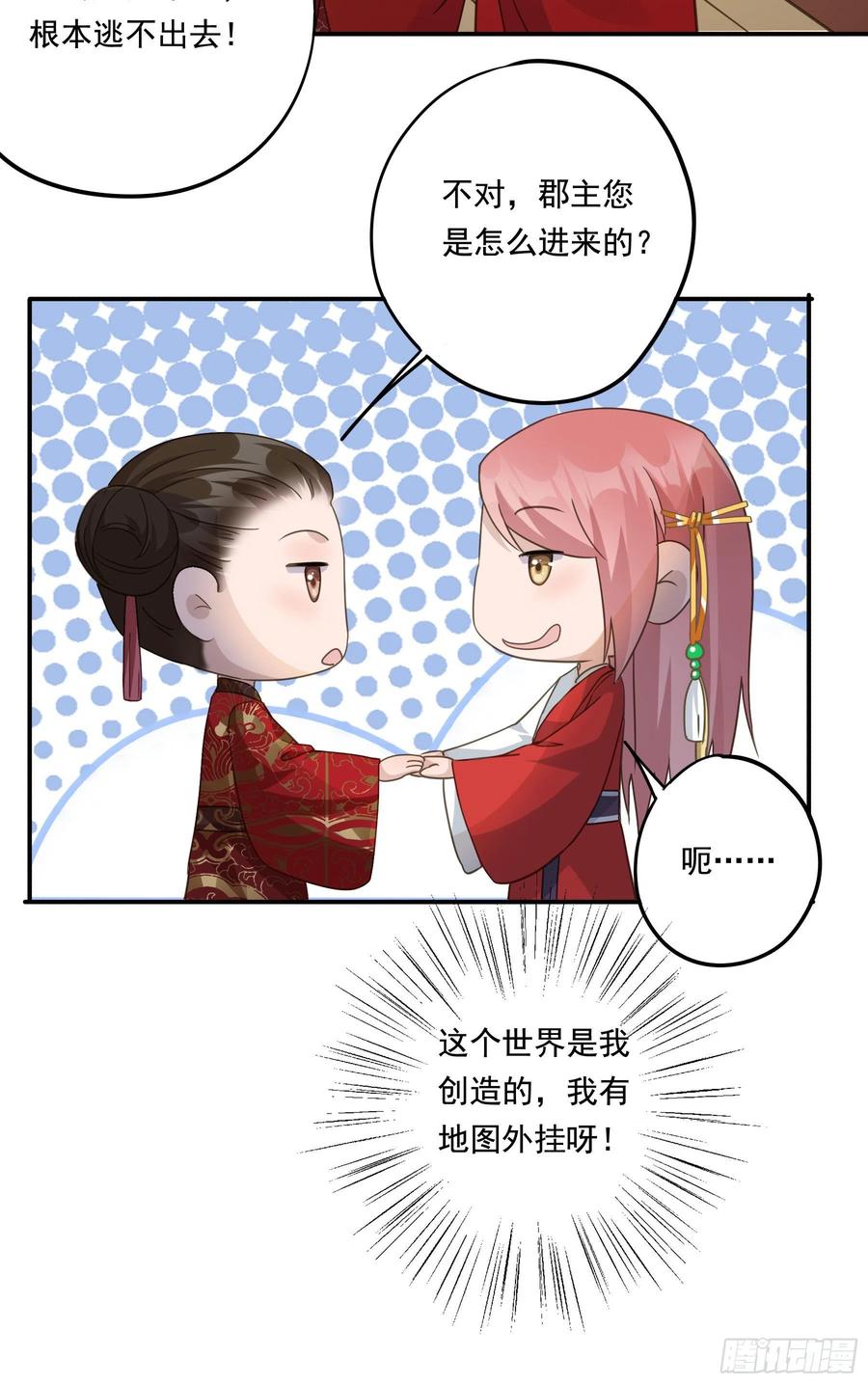 《君心不良》暗算 第9页