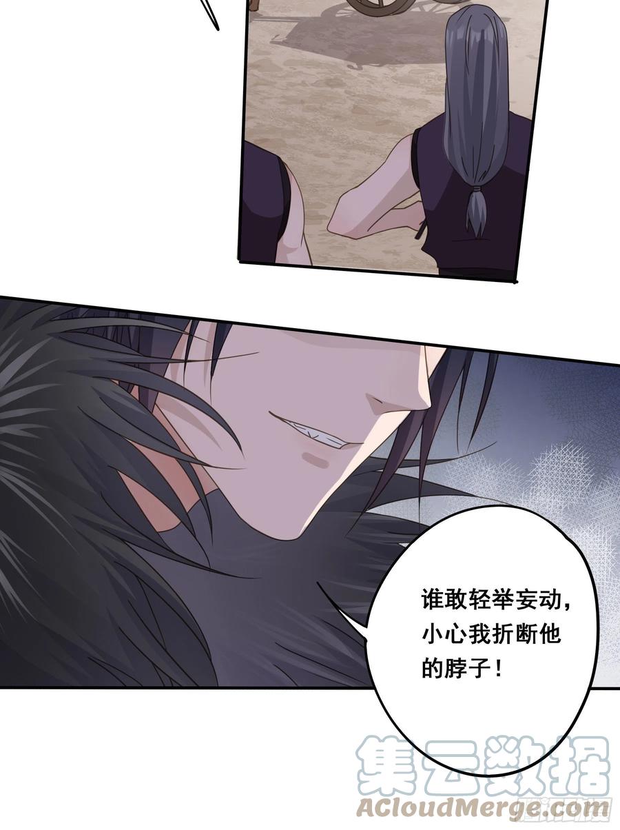 《君心不良》暗算 第36页