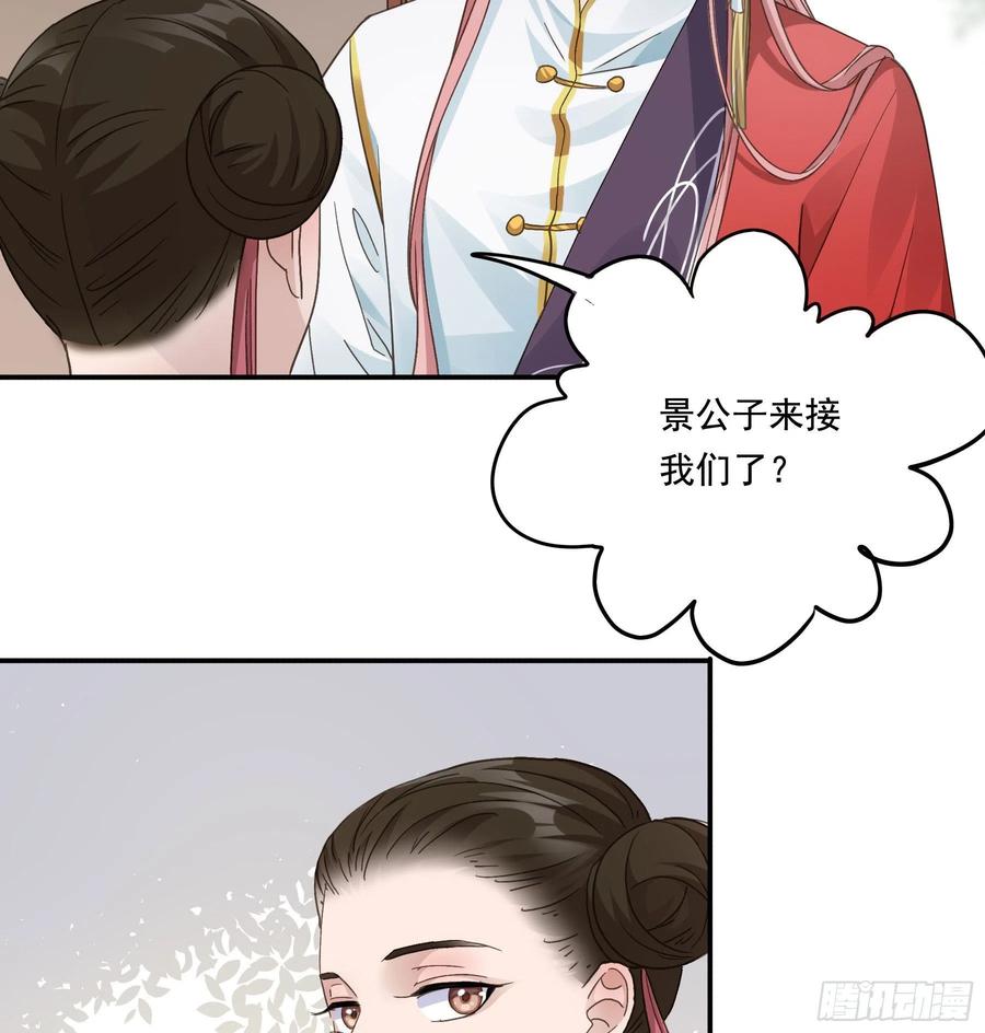 《君心不良》暗算 第11页
