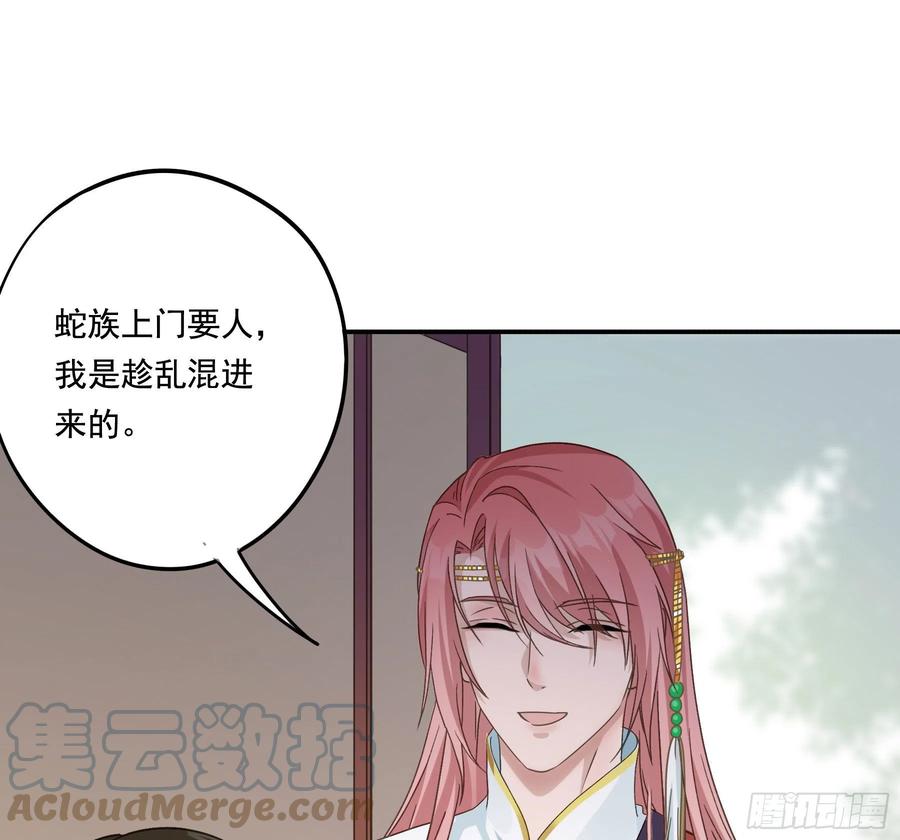 《君心不良》暗算 第10页