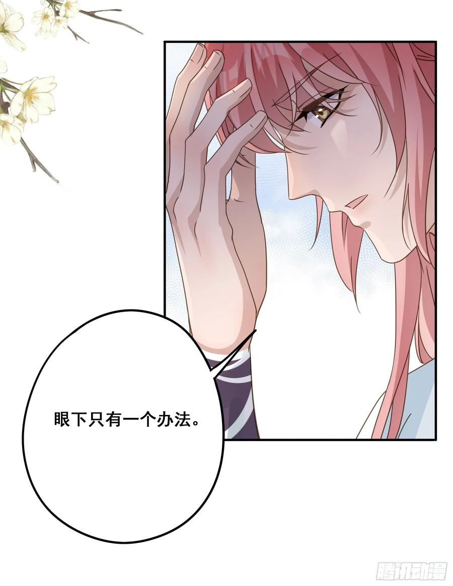 《君心不良》暗算 第21页