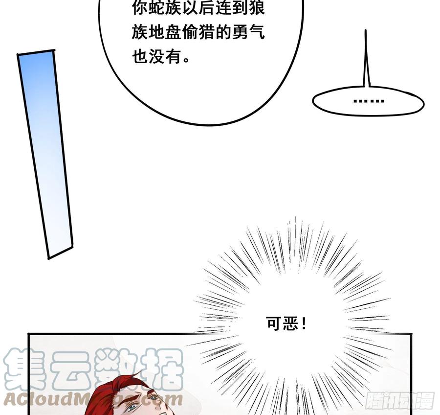 《君心不良》郡主的选择 第7页