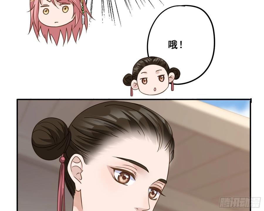 《君心不良》郡主的选择 第24页