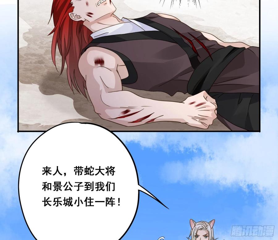 《君心不良》郡主的选择 第8页