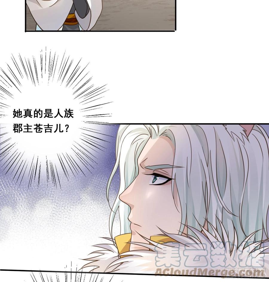 《君心不良》郡主的选择 第33页