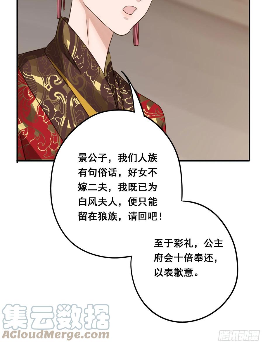 《君心不良》郡主的选择 第25页
