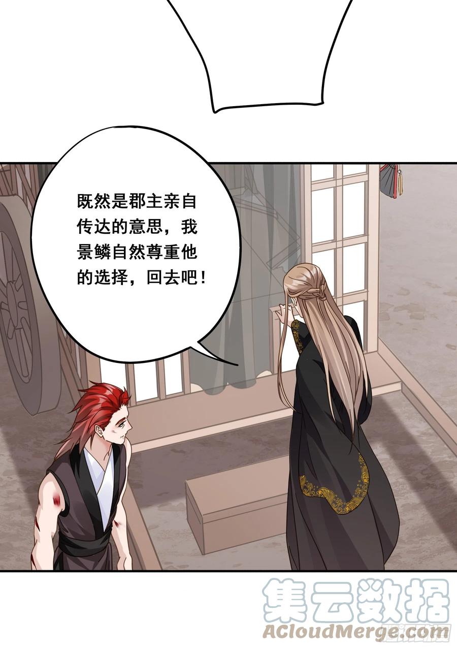 《君心不良》郡主的选择 第31页
