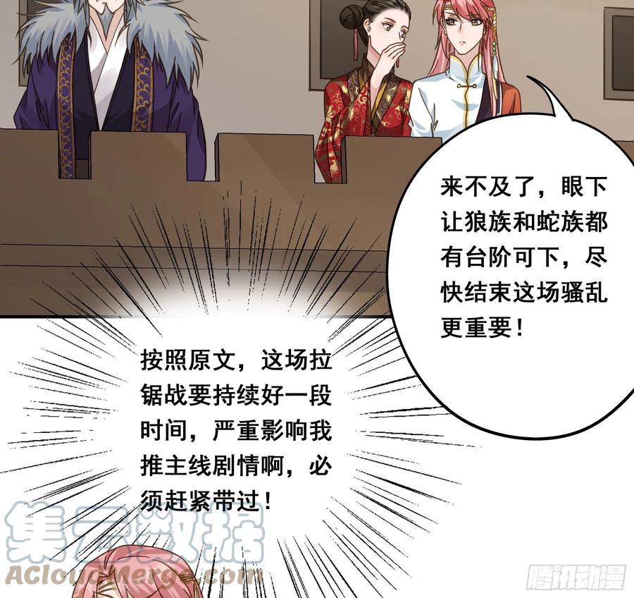 《君心不良》郡主的选择 第23页