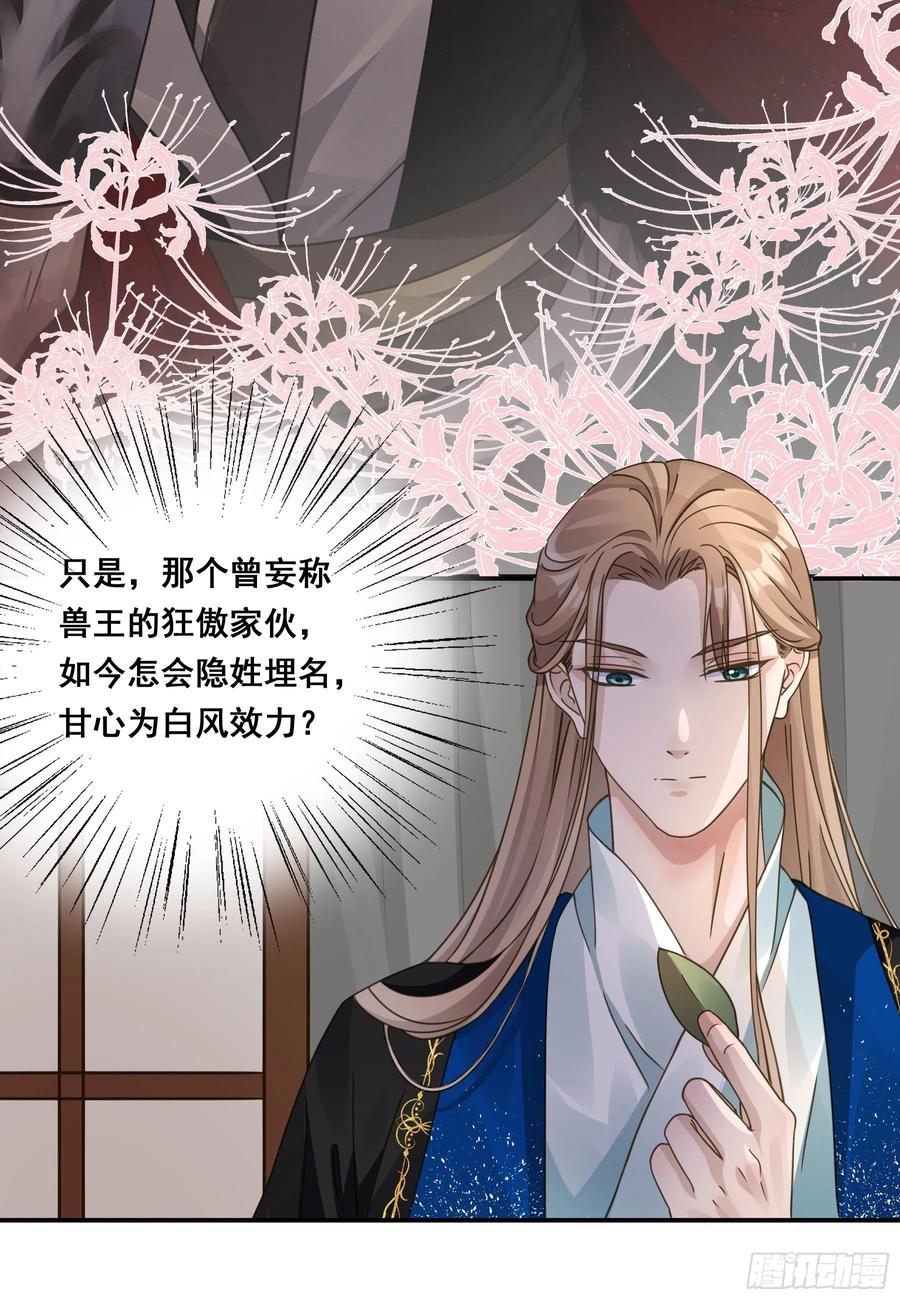 《君心不良》郡主的选择 第42页