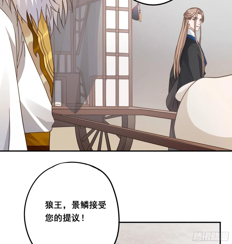 《君心不良》郡主的选择 第20页