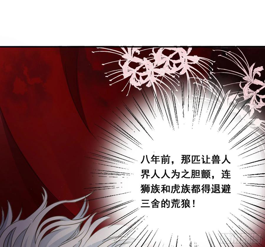 《君心不良》郡主的选择 第40页