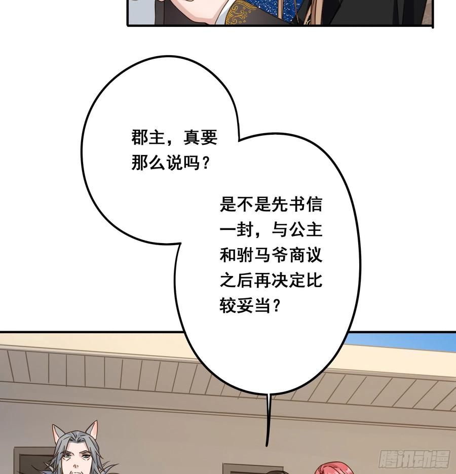 《君心不良》郡主的选择 第22页