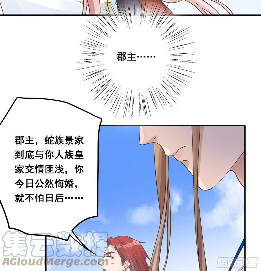 《君心不良》郡主的选择 第29页