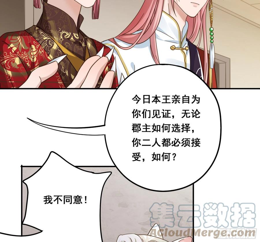 《君心不良》郡主的选择 第17页