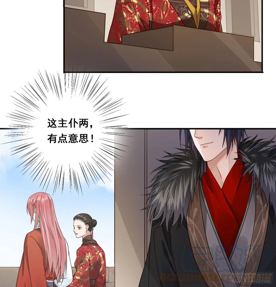 《君心不良》郡主的选择 第35页