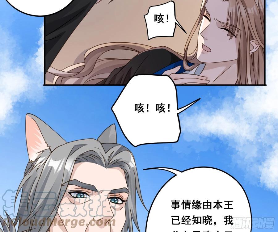 《君心不良》郡主的选择 第13页