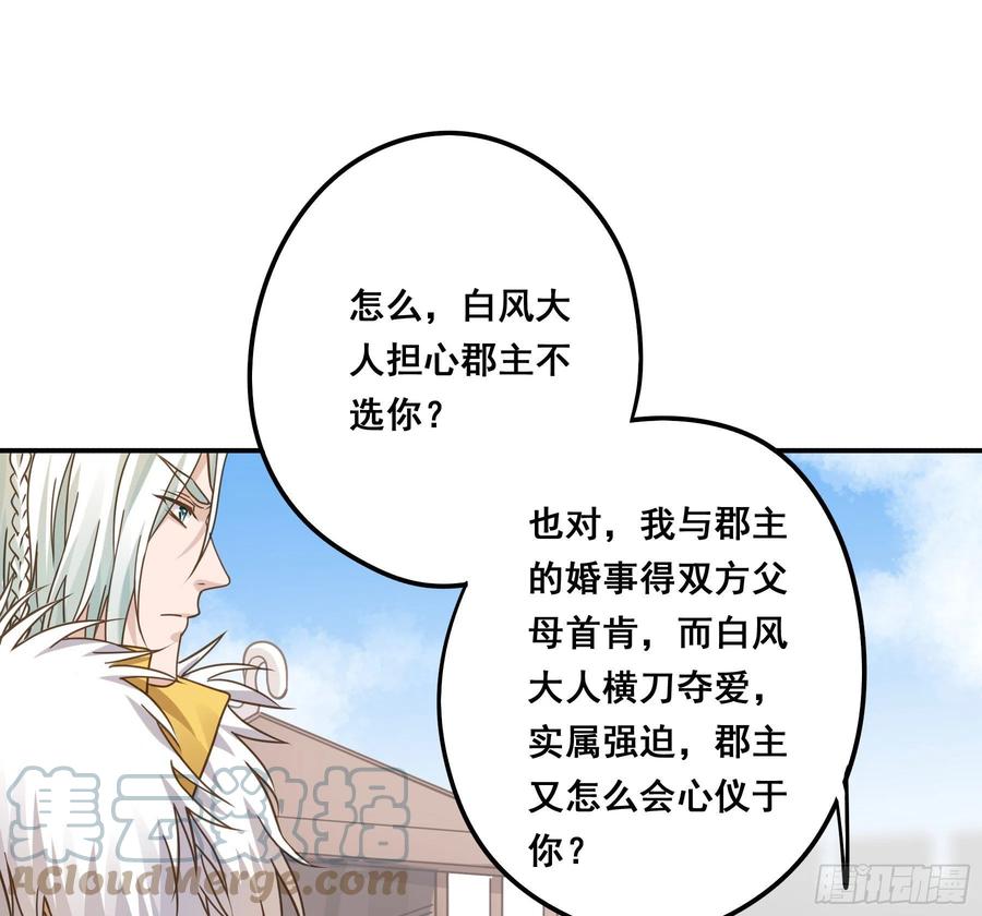 《君心不良》郡主的选择 第19页