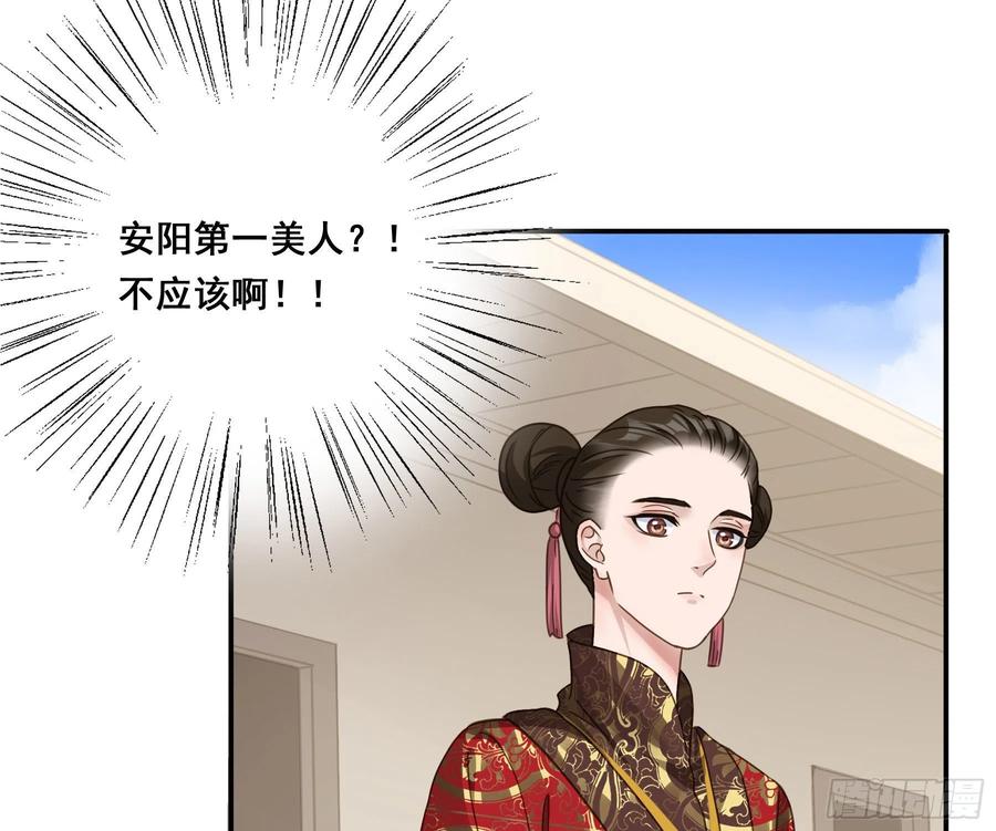 《君心不良》郡主的选择 第34页