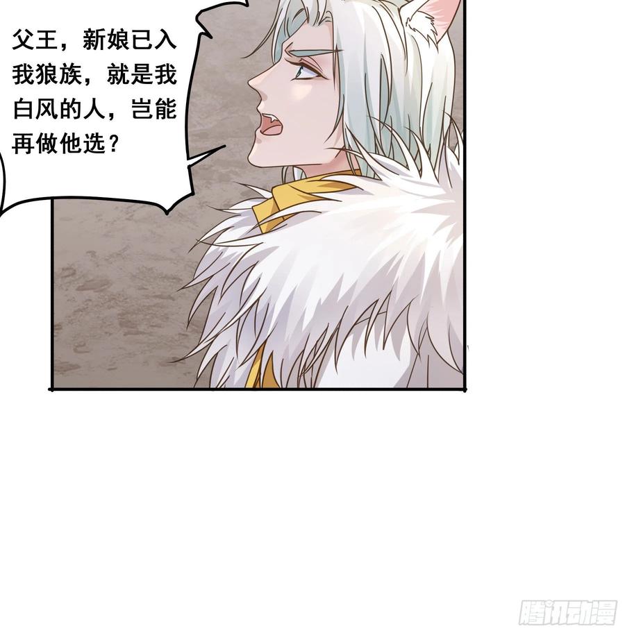 《君心不良》郡主的选择 第18页