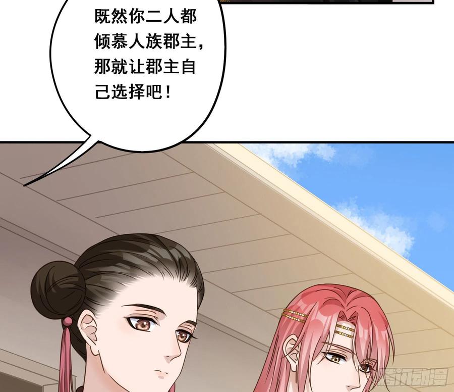 《君心不良》郡主的选择 第16页