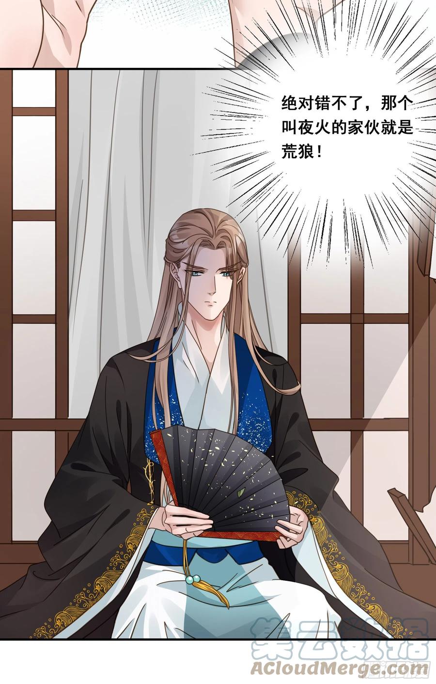 《君心不良》郡主的选择 第39页