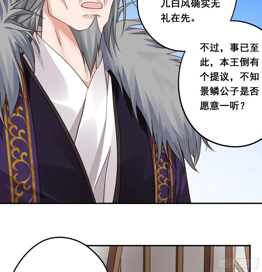 《君心不良》郡主的选择 第14页