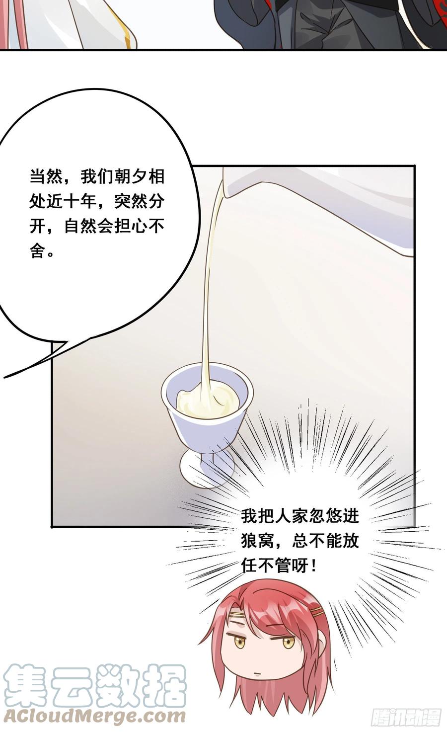 《君心不良》你俩在作死？ 第31页