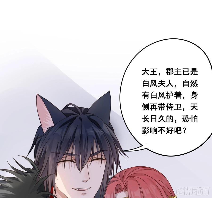 《君心不良》你俩在作死？ 第24页