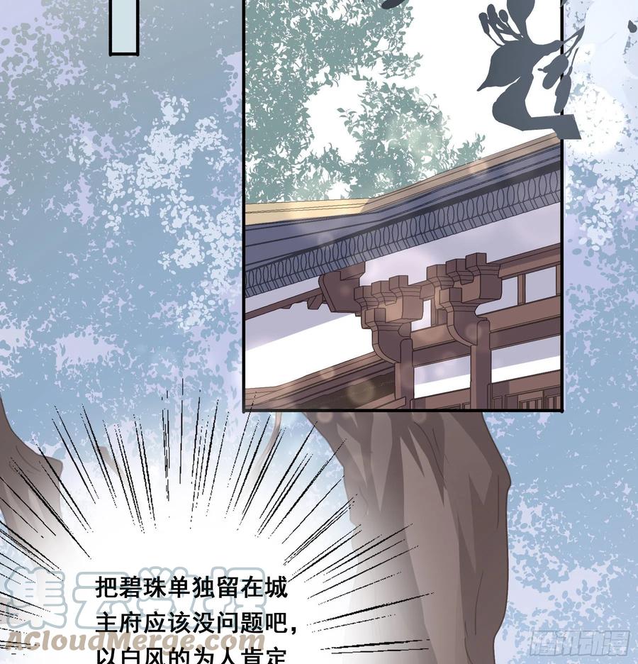 《君心不良》你俩在作死？ 第27页