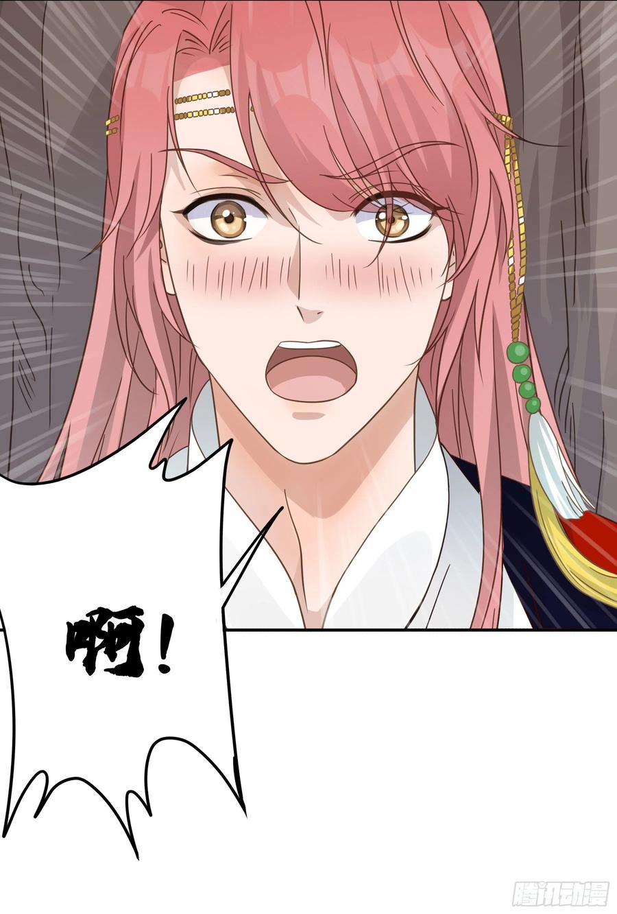《君心不良》我早就想吃掉你 第29页