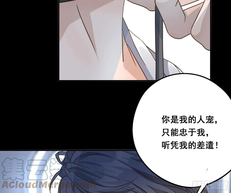 《君心不良》我早就想吃掉你 第12页