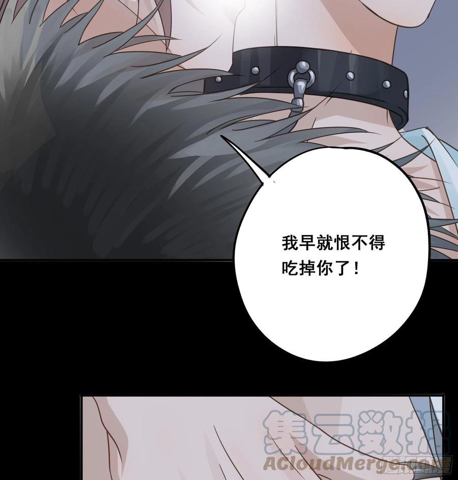 《君心不良》我早就想吃掉你 第26页