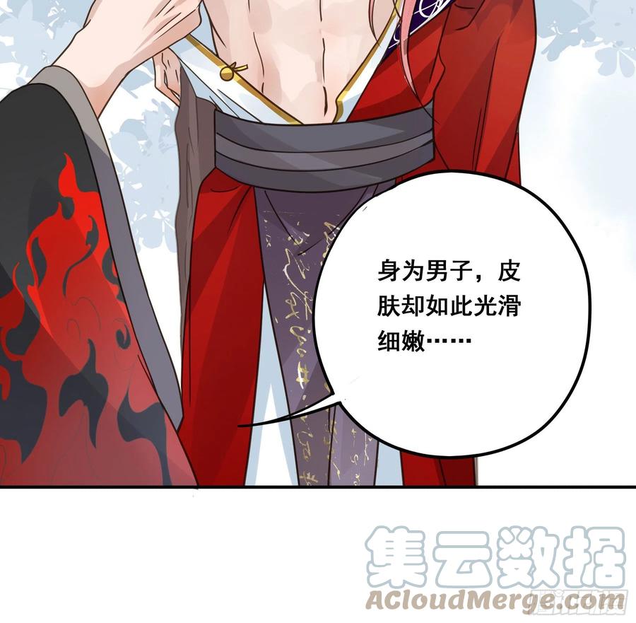 《君心不良》蜜汁阿诺 第9页
