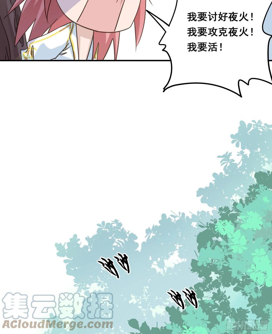 《君心不良》蜜汁阿诺 第25页