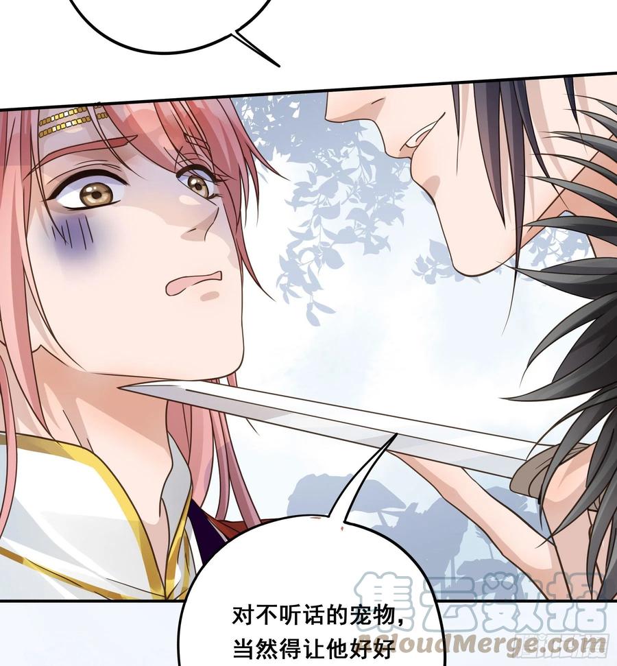 《君心不良》蜜汁阿诺 第5页