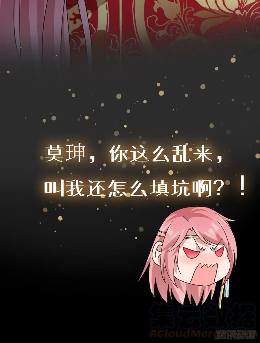 《君心不良》预告 第49页